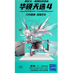 华硕天选4 13代英特尔酷睿i7 办公设计笔记本电脑RTX4060游戏本