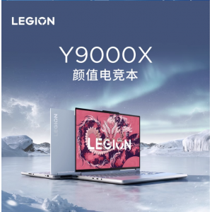 联想拯救者Y9000X 2024 16英寸电竞游戏本笔记本电脑