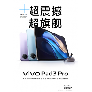 vivo Pad3 Pro平板电脑2024新款